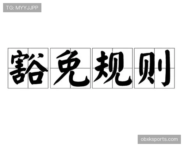换人次数规则:常规限制、加时与特殊豁免 换人次数规则:常规限制、加时与特殊豁免