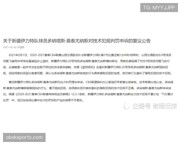 阻挡犯规如何判定？规则解析与实战判例