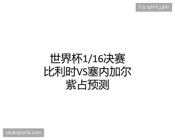 比利时3-2塞内加尔,淘汰赛经典一战诞生 比利时3-2塞内加尔,淘汰赛经典一战诞生