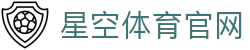 星空体育(xingkong)首页官网 - 官方体育赛事数据中心
